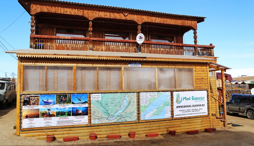 Байкальские каникулы