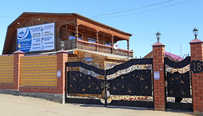 Байкальские каникулы