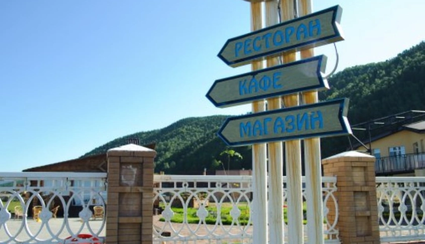 Байкальские каникулы